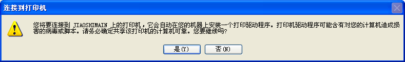 网络打印机的共享设置与连接