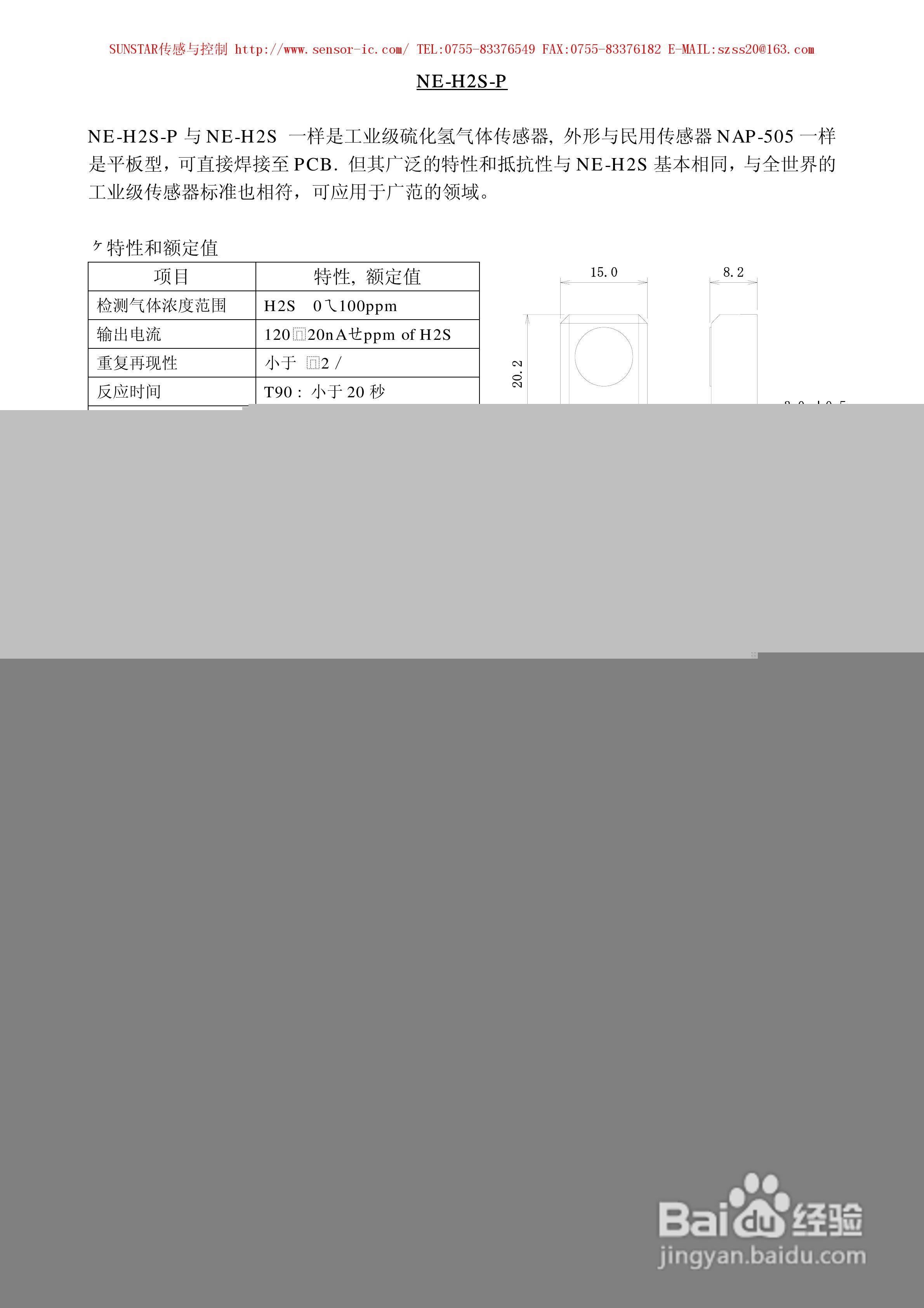 MAP-100A系列工业用可燃性气体传感器使用说明书:[5]
