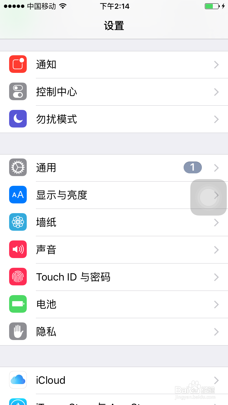 苹果手机怎么开启Assistive Touch