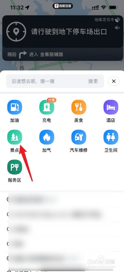 《百度地图》如何搜索沿途景点