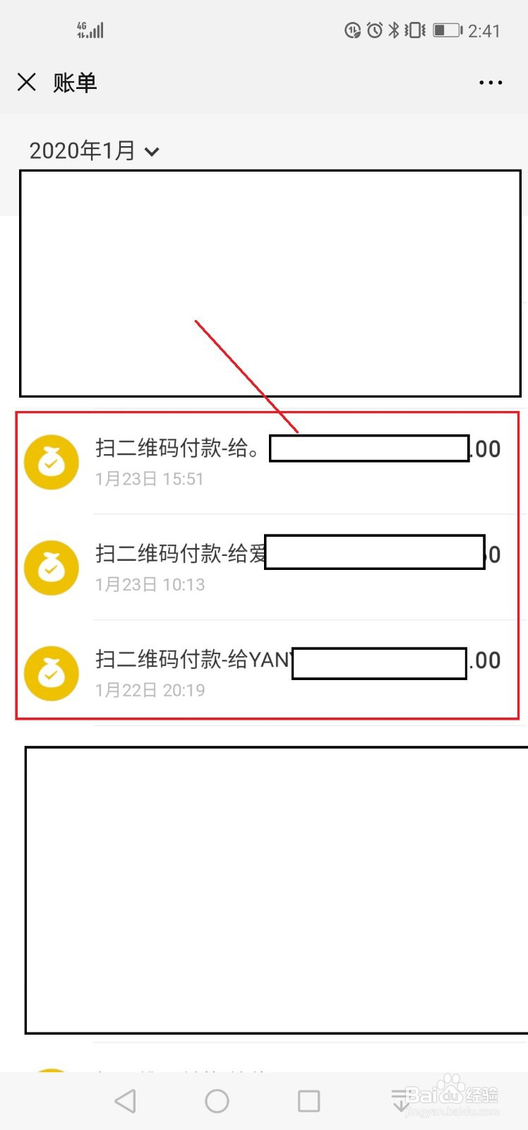 怎么查找微信扫过的人
