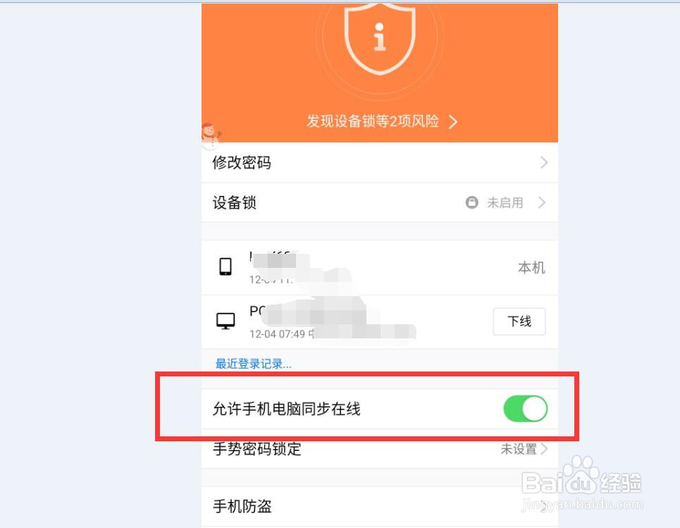 怎么让手机qq和电脑同时在线