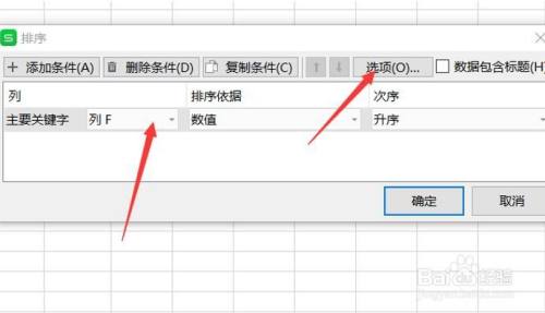 Excel表格如何按照文字排序