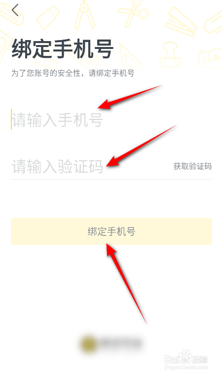 快对作业怎么绑定手机号