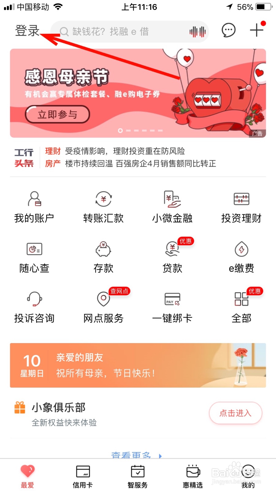 如何查看自己工行手机银行的微应用