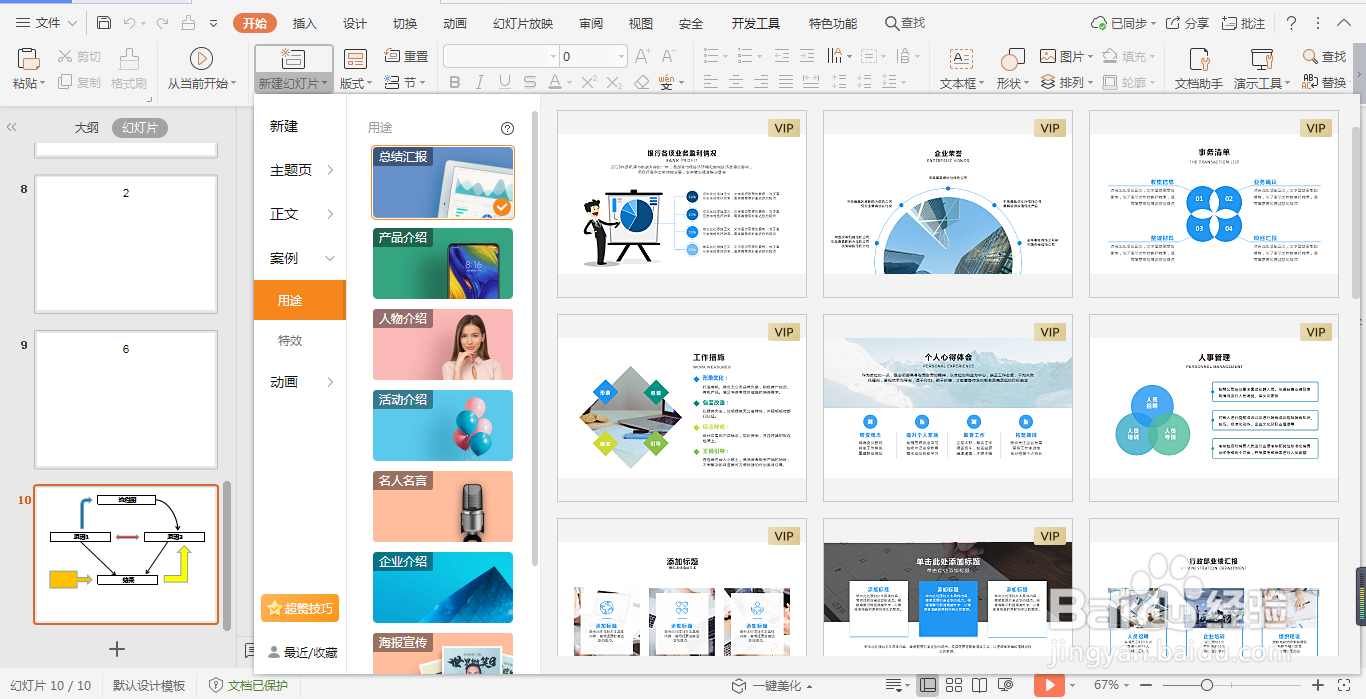 演示文稿中新建幻灯片如何选择版式