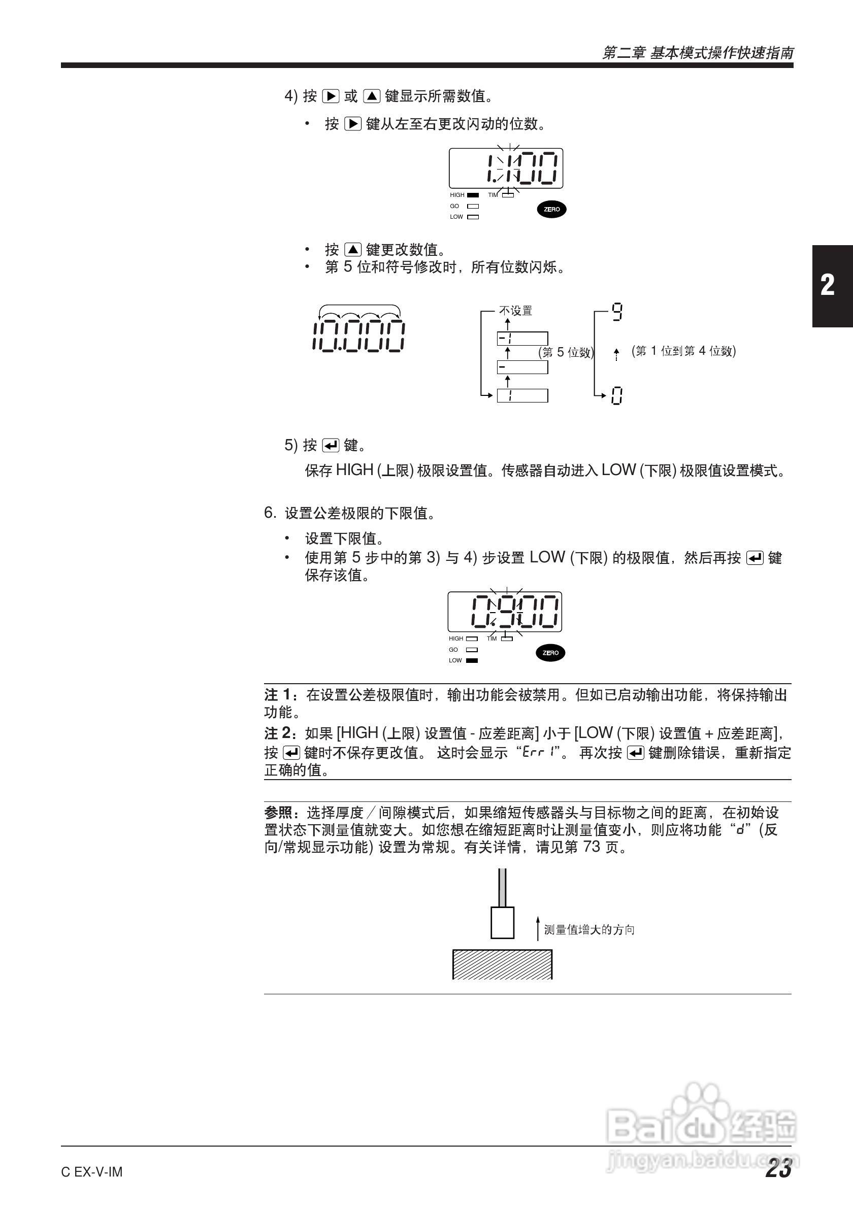 EX-V64型数字位移感应传感器说明书:[4]