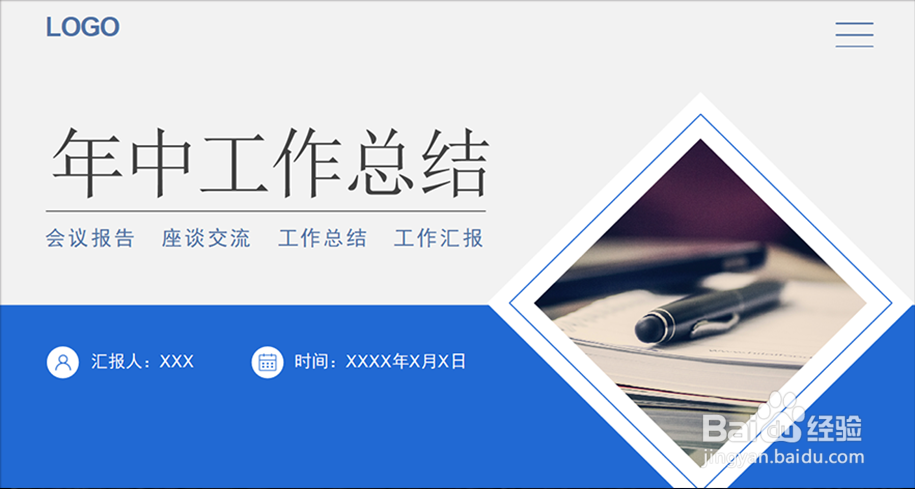 如何使用永中Office制作专业的工作总结