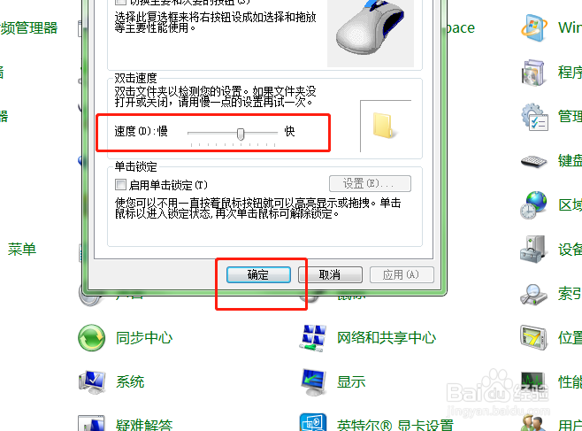 如何调整电脑中鼠标双击速度的快慢？