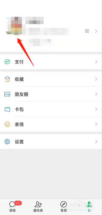 手机版微信号如何进行修改