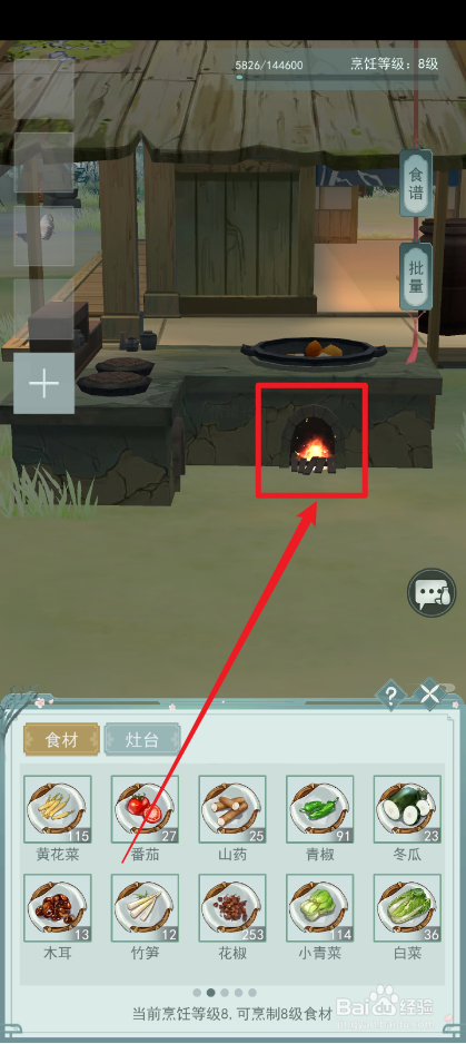 江湖悠悠怎么制作什锦菜