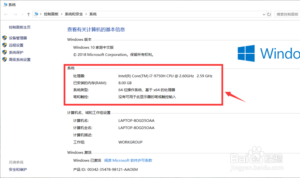 怎么看电脑系统??