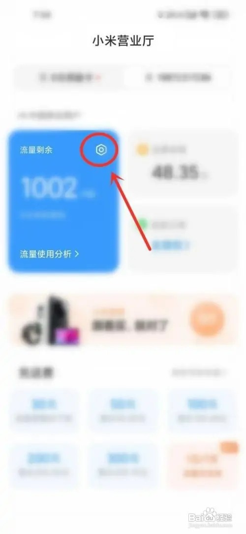小米手机话费提醒如何关闭