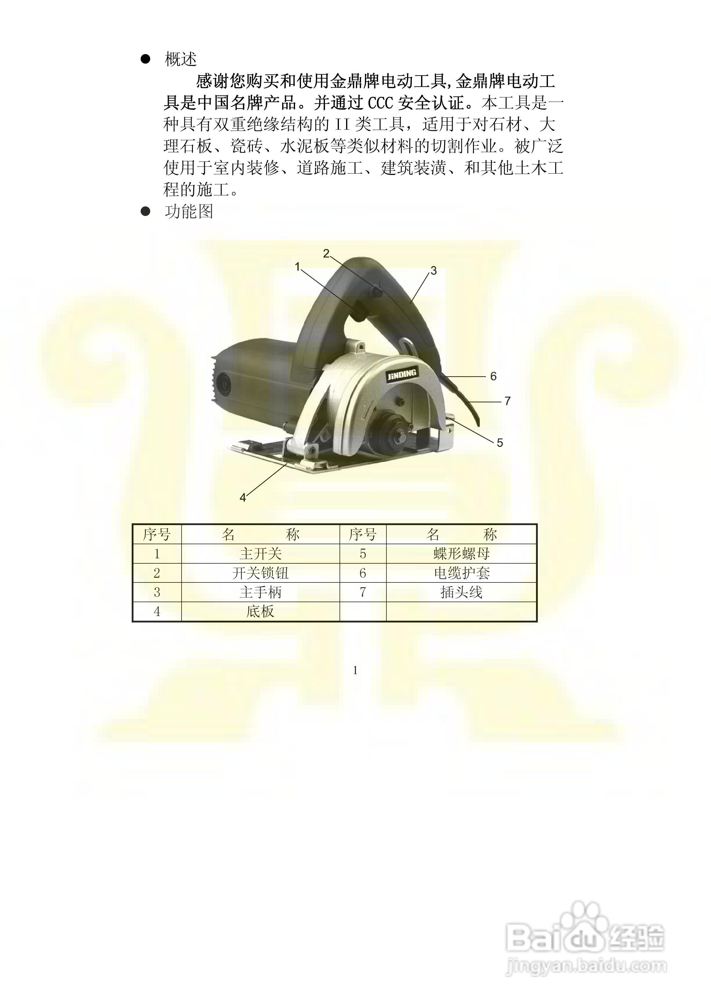 金鼎JD3600C 110mm 云石切割机说明书:[1]