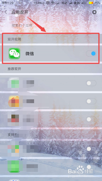小米手机怎么设置应用双开
