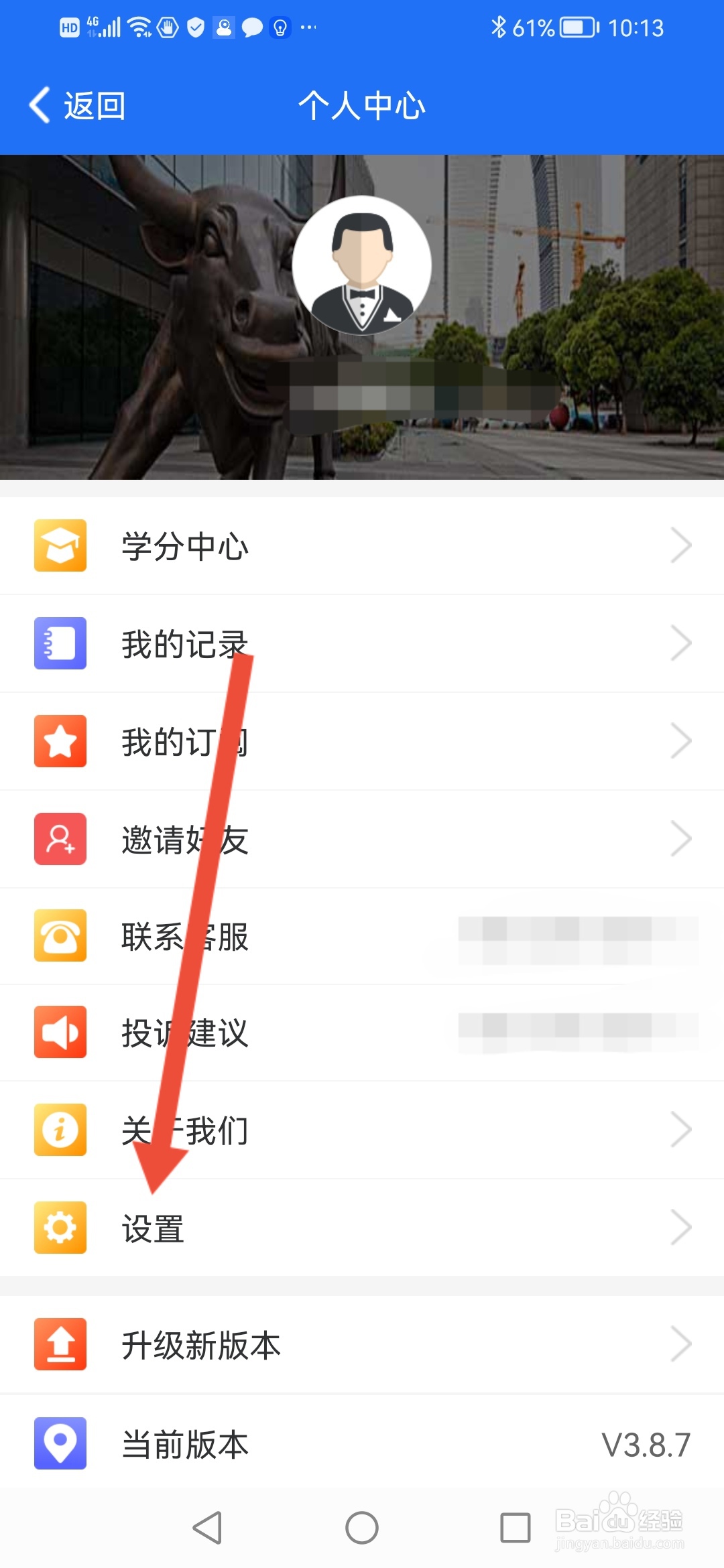 益学堂在哪里设置登录密码