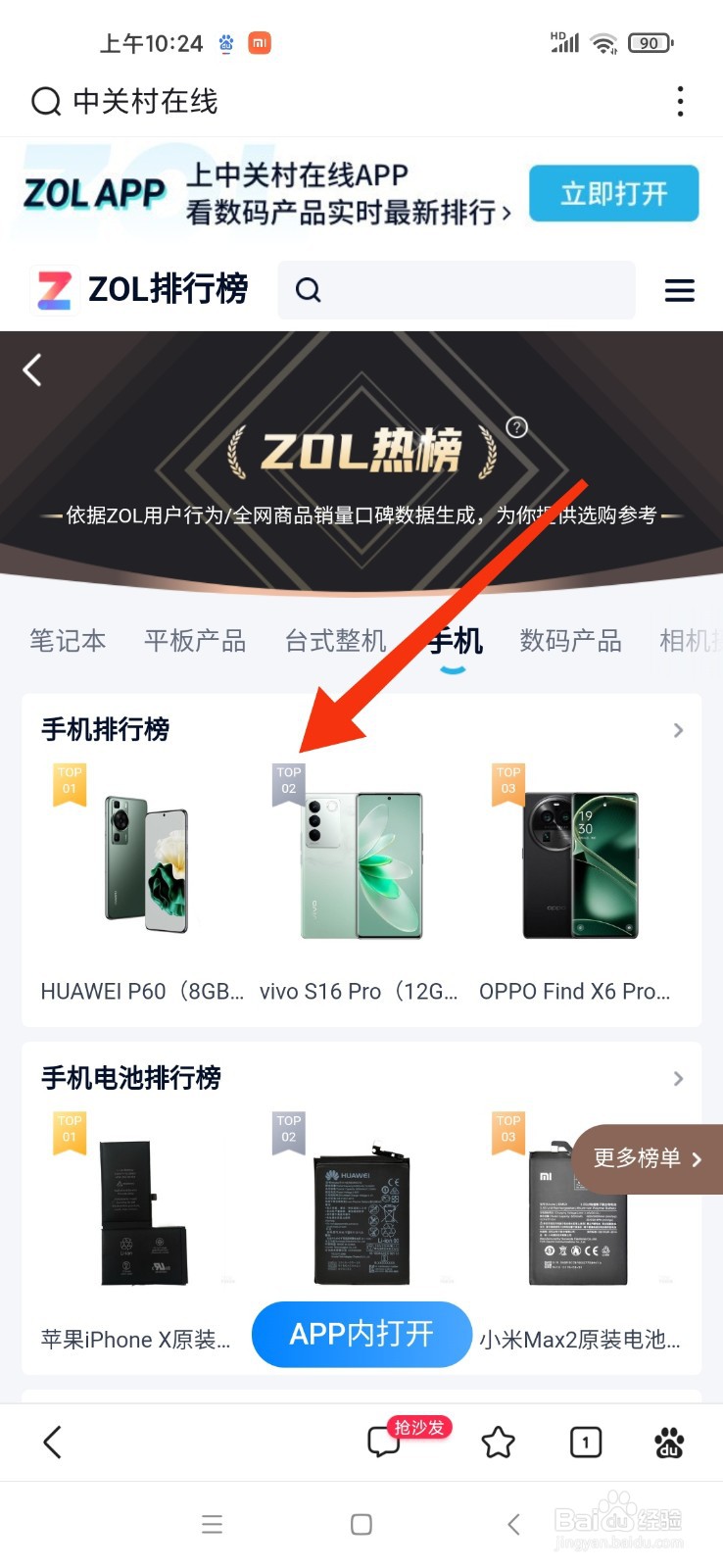 vivo最新出的手机