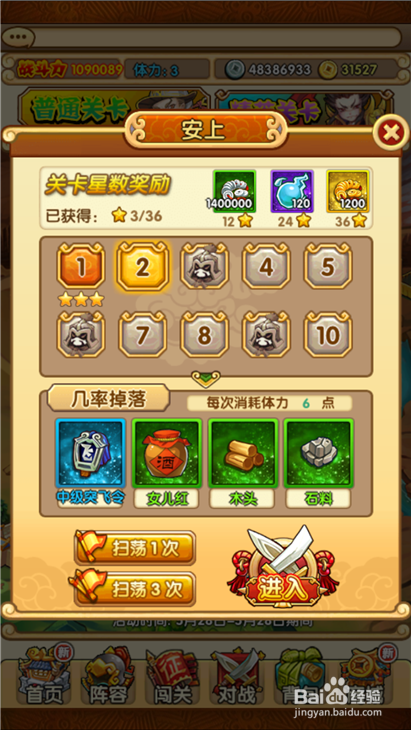 全民主公安上2通关布阵图及操作手法