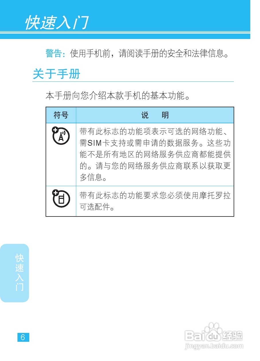 摩托罗拉XT531手机使用说明书:[1]