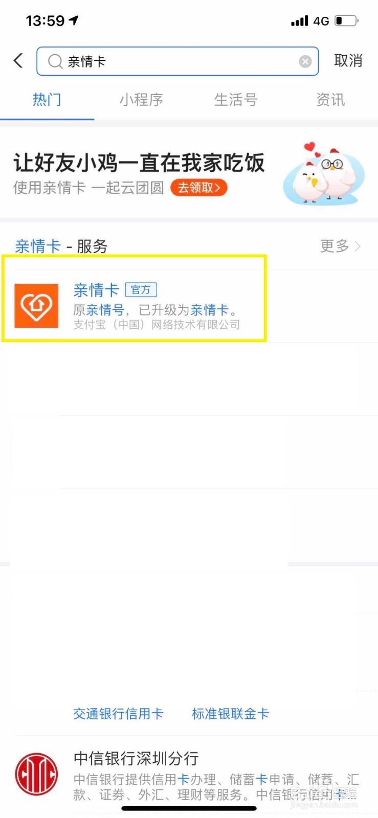 支付宝如何开通亲情卡