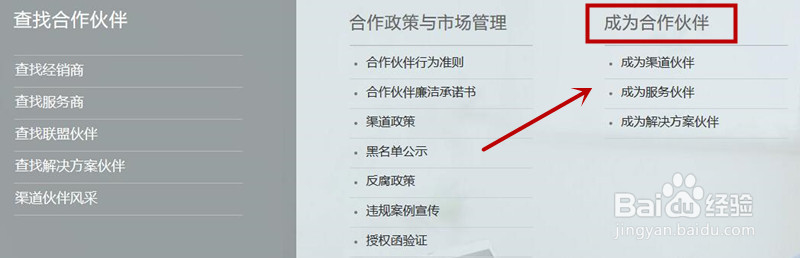 如何成为华为云注册合作伙伴1