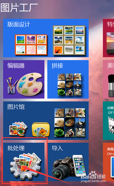 图片工厂中如何批量更改图片质量大小