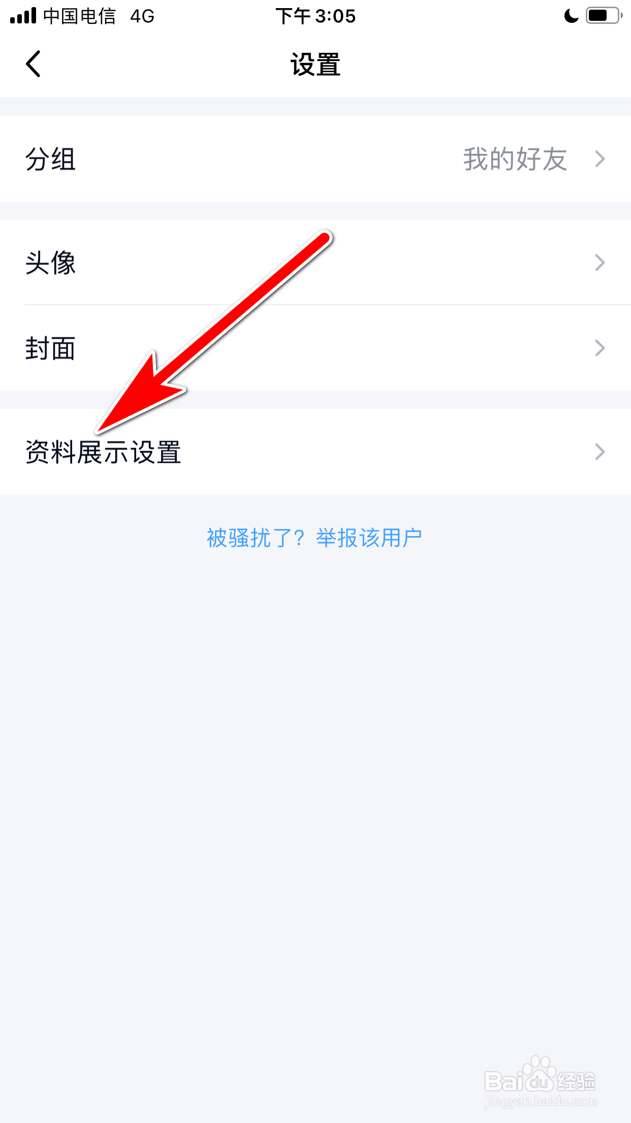 QQ怎么设置我的所在地对所有人不可见