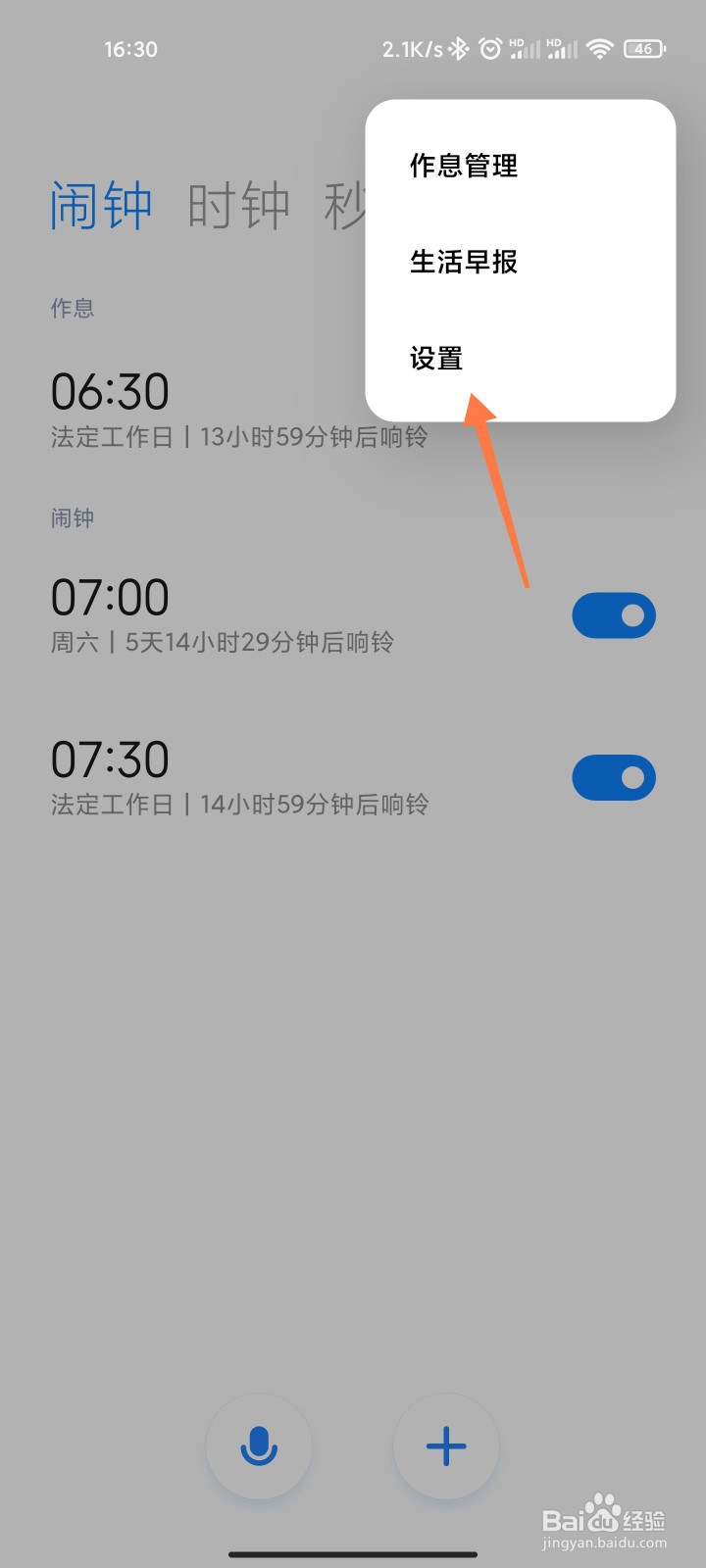 小米手机闹钟响铃间隔怎么设置