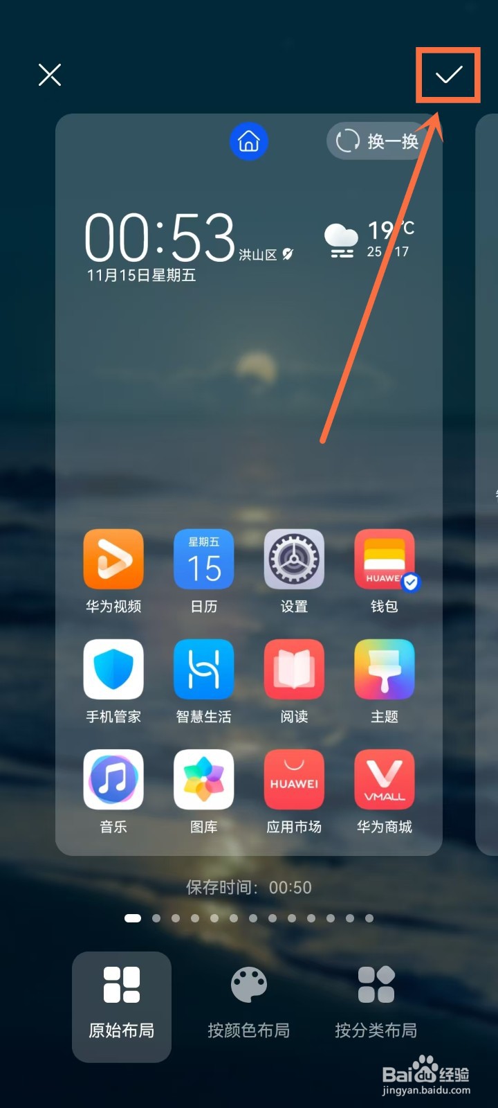 华为手机桌面布局怎么恢复原样