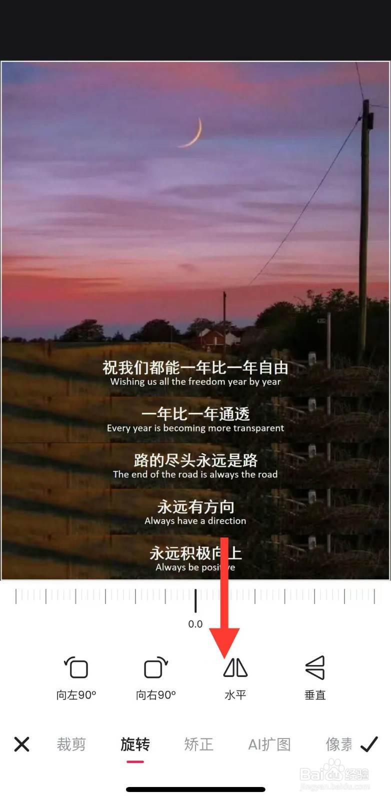 手机美图秀秀如何旋转翻转图片