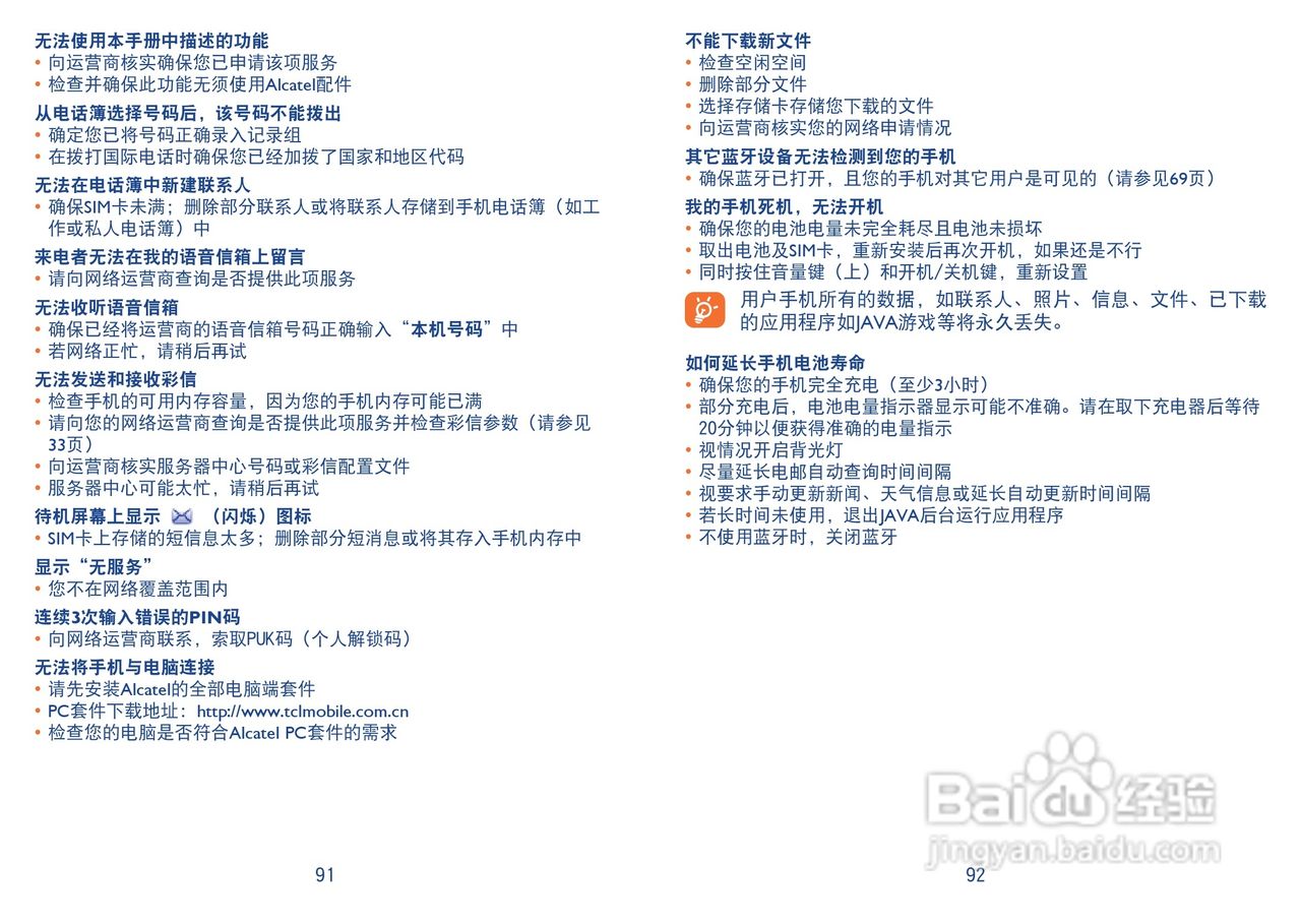 One Touch 818D手机使用说明书:[5]