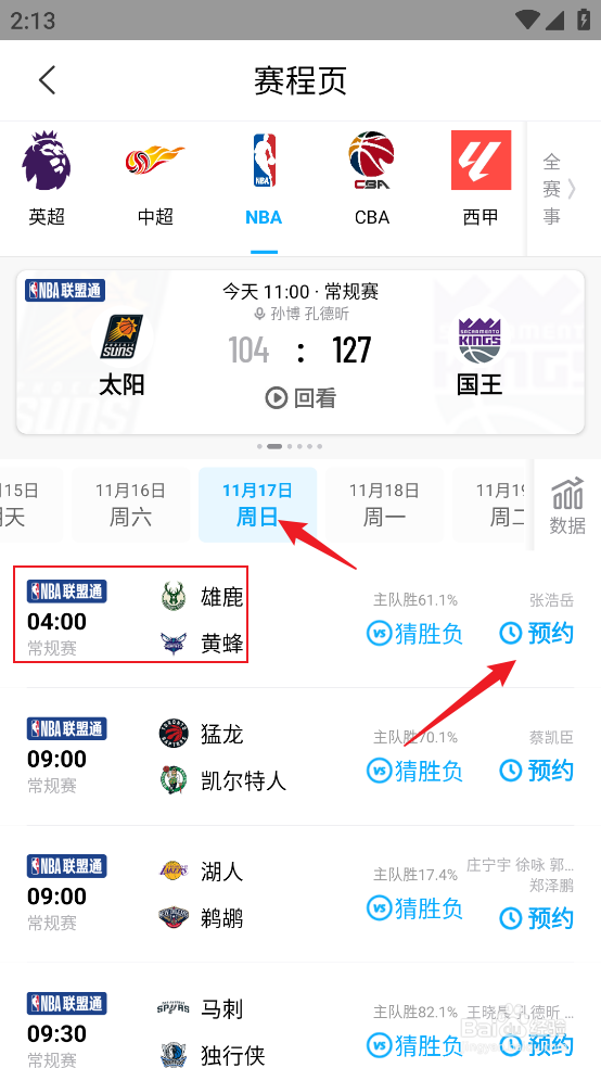 咪咕视频怎么观看NBA常规赛雄鹿VS黄蜂直播