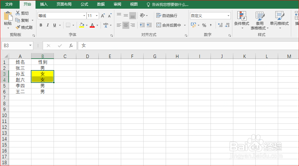 Excel中如何根据条件快速搞定数据（二）