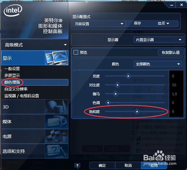 win7笔记本屏幕饱和度怎么调，校准颜色工具在哪