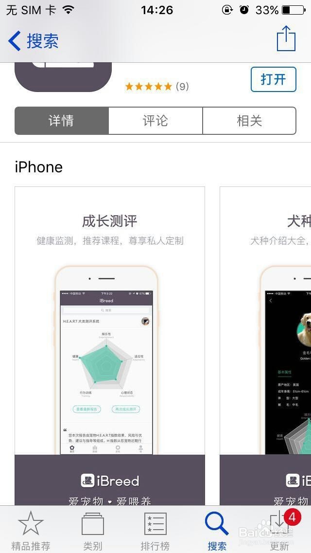 iBreed APP怎么下载iOS版？
