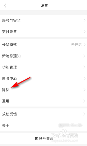 支付宝生日提醒怎么关闭
