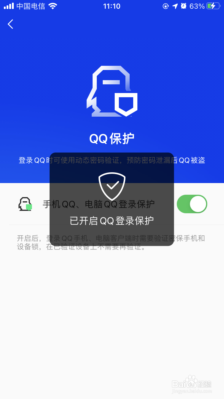 腾讯手机管家如何开启QQ登录保护