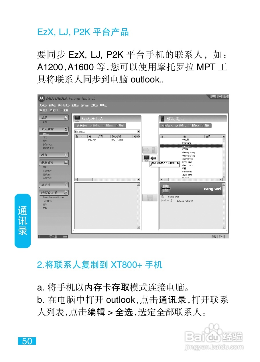 摩托罗拉XT800手机简体中文说明书:[6]