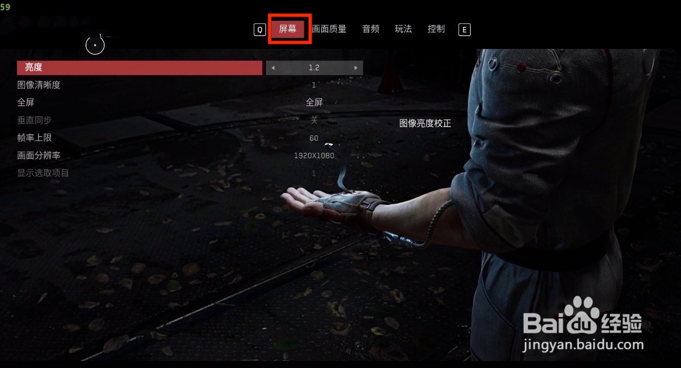 原子之心画质设置怎么调