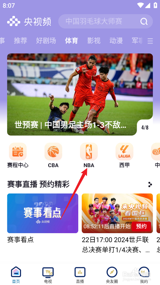 央视频怎么观看NBA季中锦标赛独行者VS掘金直播