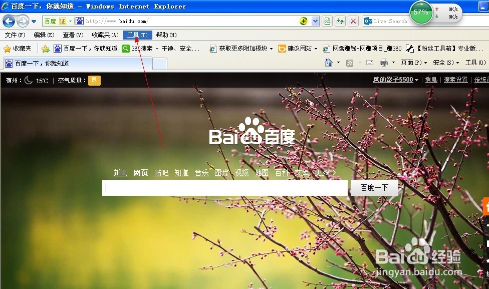 如何设置网络主页