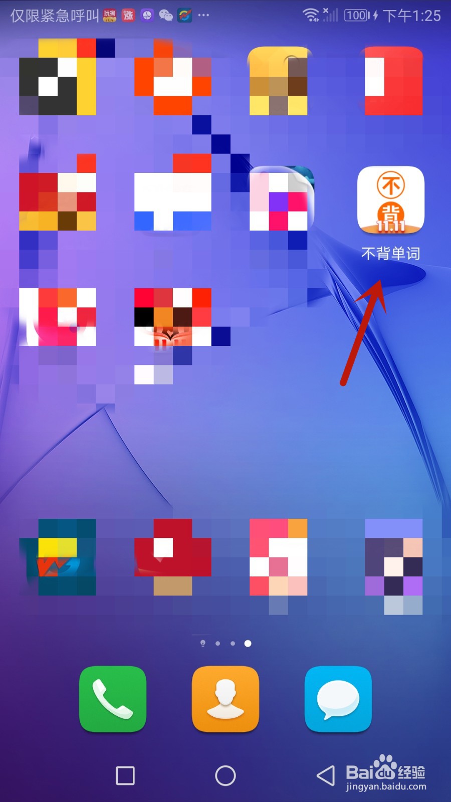 怎么清除不背单词软件缓存