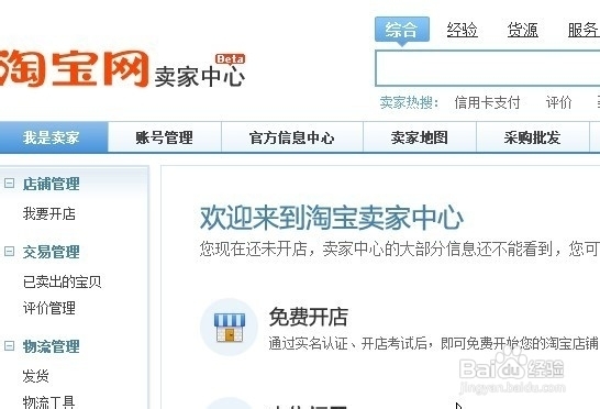 开淘宝店流程 步骤