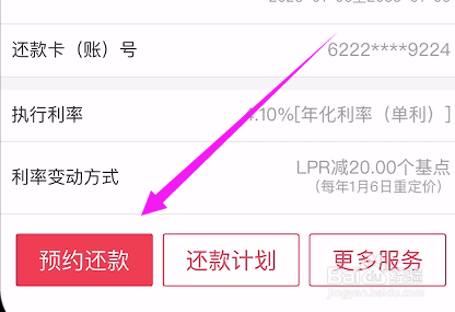 提前还贷款怎样操作