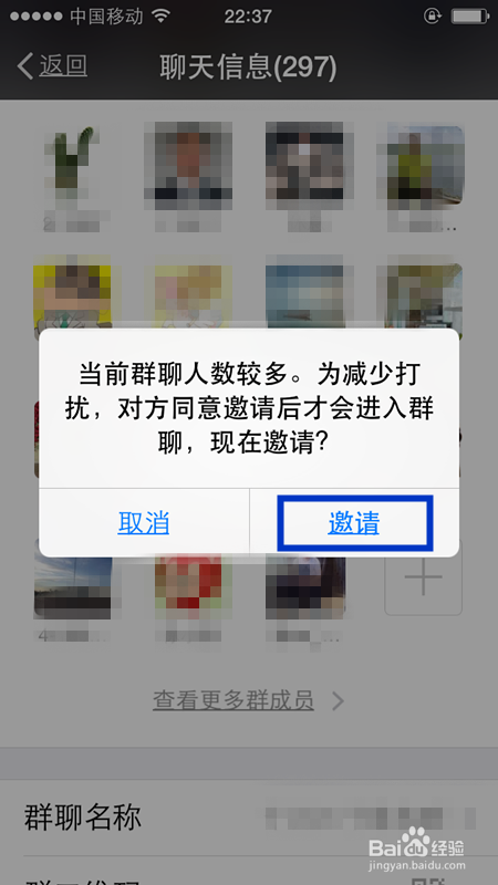 iPhone怎样邀请好友加入微信群聊