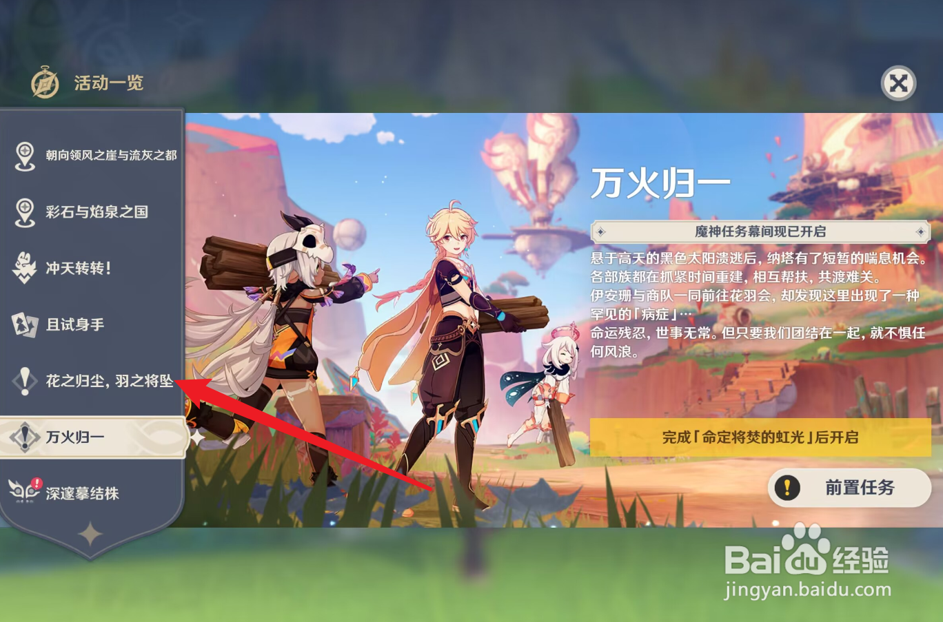 原神恰斯卡任务怎么开启