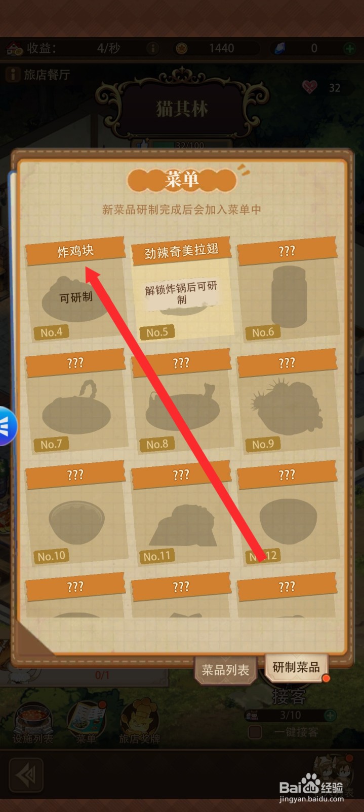 异世界慢生活如何研发出炸鸡块