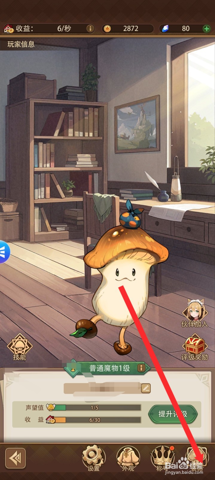 异世界慢生活如何设置头像