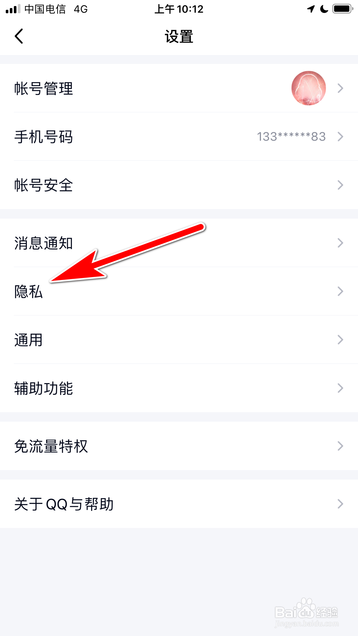 QQ怎么禁止展示游戏互动标识
