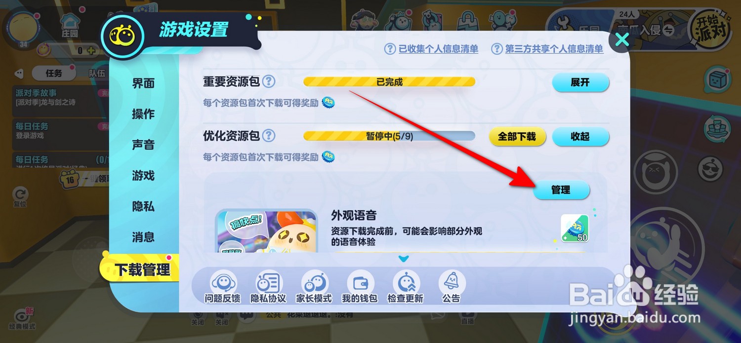 蛋仔派对怎么打开资源管理